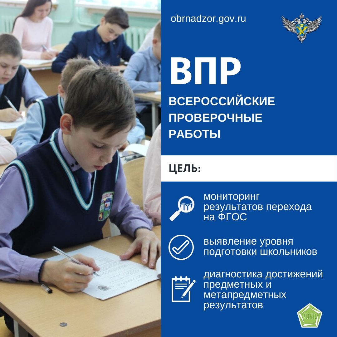 Всероссийские проверочные работы | Сайт учителя истории и обществознания  Гроссман Е.В.